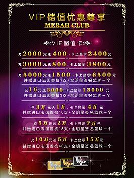 vip儲值海報圖片