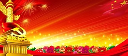 弘揚(yáng)十八大圖片