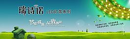 燈帶海報圖片
