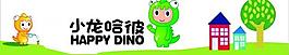 小龍哈彼圖片