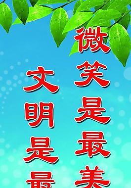 文明標(biāo)語圖片
