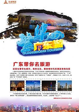 繁華廣東旅游圖片