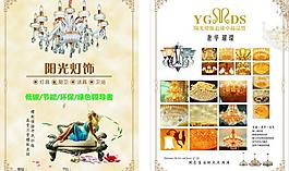 阳光灯饰dm单图片
