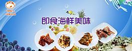 依味儿即食海鲜图片