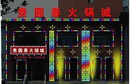 樓體亮化圖片
