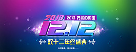 雙十二圖片