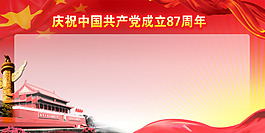 慶祝共產(chǎn)黨成立