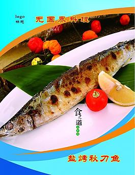 鹽烤秋刀魚圖片
