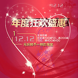 1212不一樣的淘寶