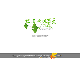 被風(fēng)吹過的夏天