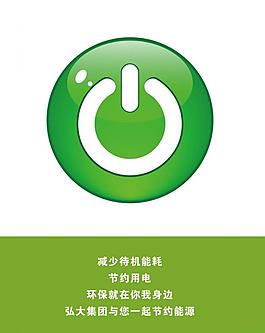 節(jié)約用電圖片
