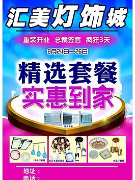 燈飾海報(bào)圖片