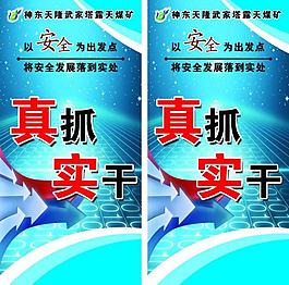 煤矿标语图片