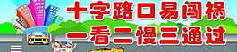 交通安全海報圖片