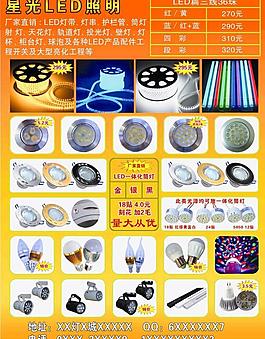 led照明單頁圖片