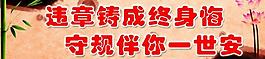 交通安全宣傳圖片