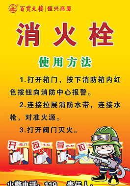 消火栓使用方法