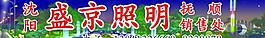 照明廣告圖片