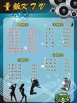 ktv酒水单图片