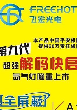 飛宏光電圖片