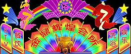 娛樂會所霓虹燈圖片