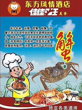 大閘蟹燈片背景圖片