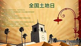 全國土地日圖片