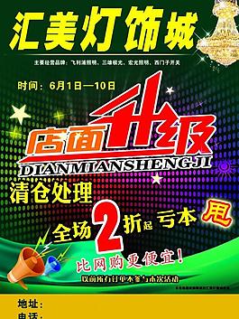燈飾宣傳單 促銷dm單圖片