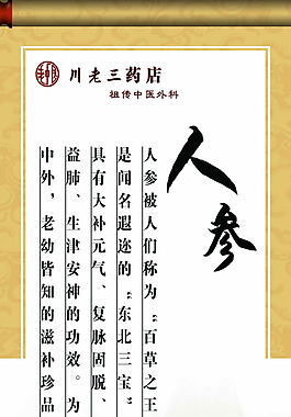 人参