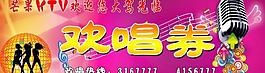 歡唱券圖片