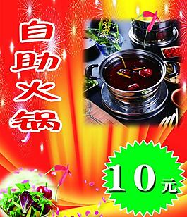 自助火锅图片