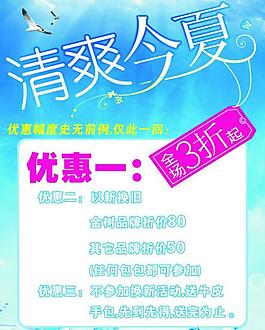 促銷海報(bào)素材下載圖片