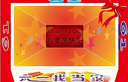 六一兒童節(jié)圖片