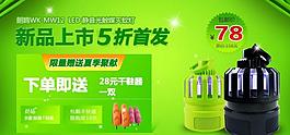 朗鸥光触媒灭蚊器图片