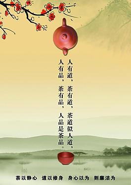 廉政文化 茶圖片