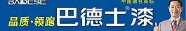 巴德土漆圖片