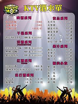ktv 酒水單圖片