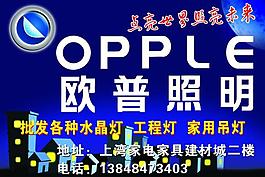 歐普照明圖片