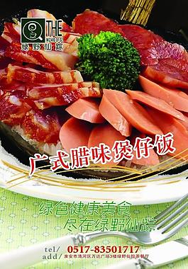 美食煲仔飯圖片