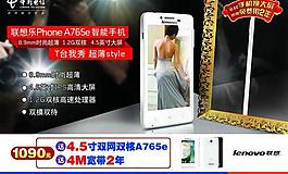 电信手机海报图片
