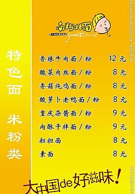 南粉北面價(jià)格彩頁(yè)圖片