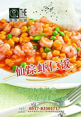 蝦仁飯 健康消費(fèi)美食圖片