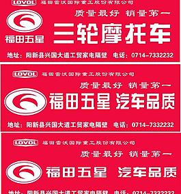 福田五星圖片