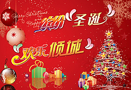 缤纷圣诞欢乐倾城
