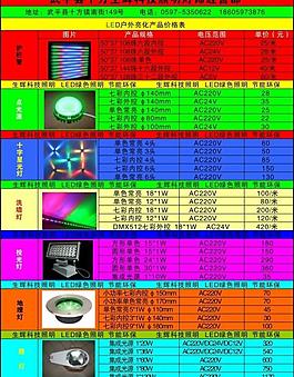 戶外照明 宣傳單圖片