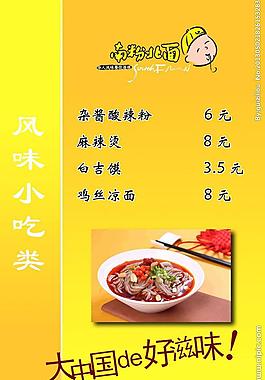 南粉北面菜單圖片