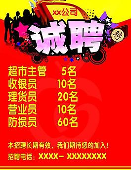 诚聘图片