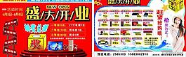 盛大開業(yè)家具宣傳圖片