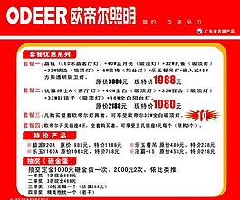 歐帝爾照明圖片