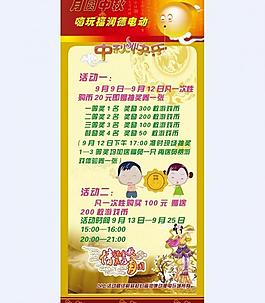 中秋电玩展架图片